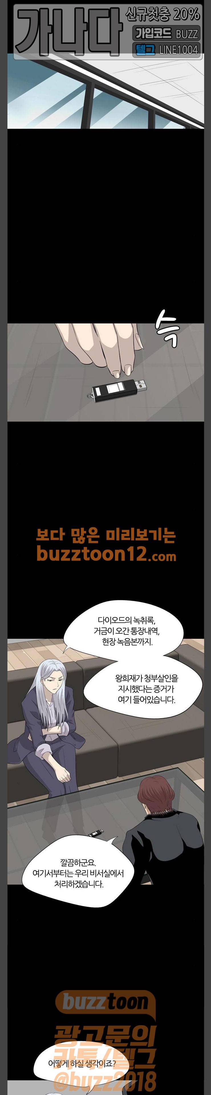 하르모니아 시즌2 29화 1
