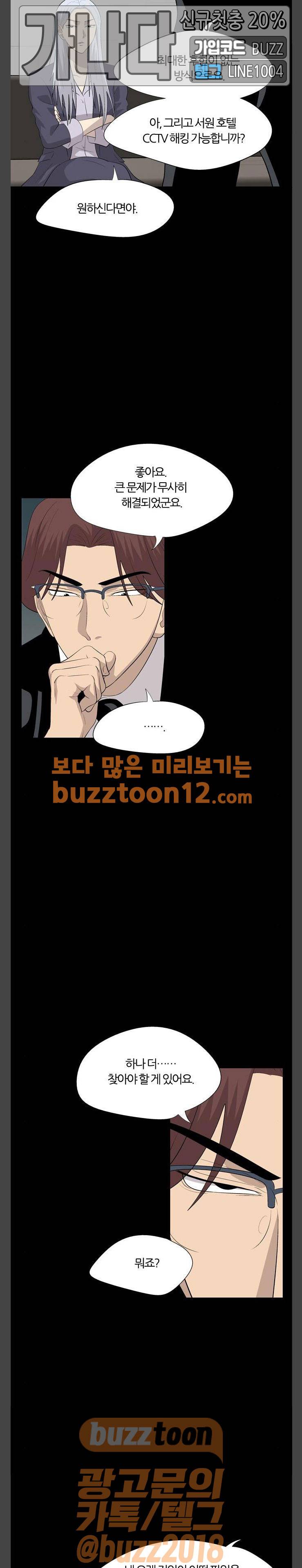 하르모니아 시즌2 29화 2