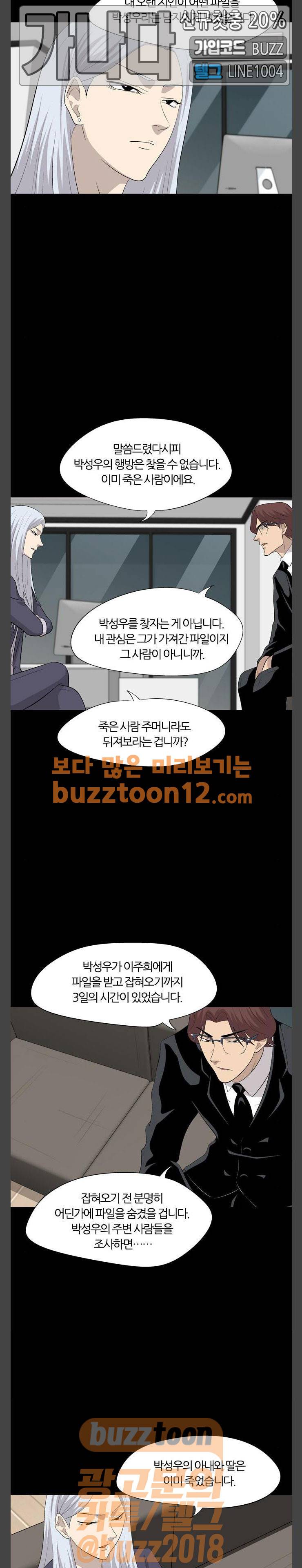 하르모니아 시즌2 29화 3