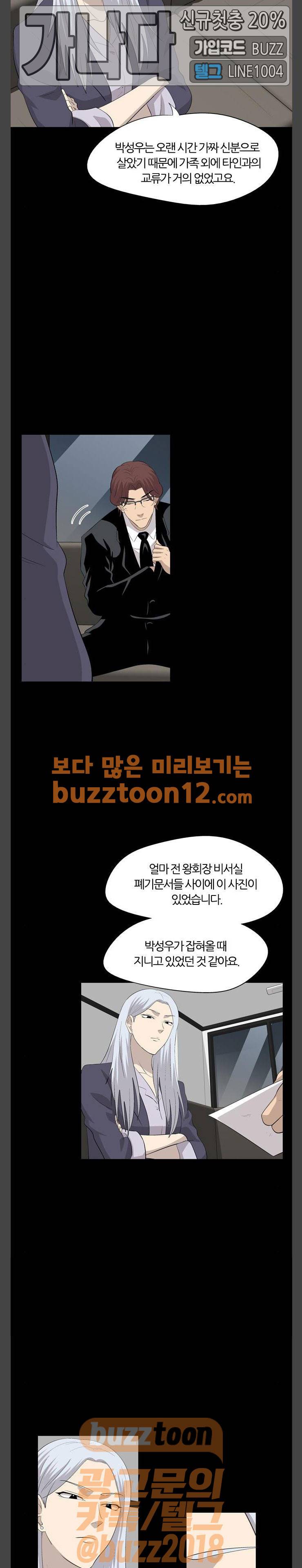 하르모니아 시즌2 29화 4