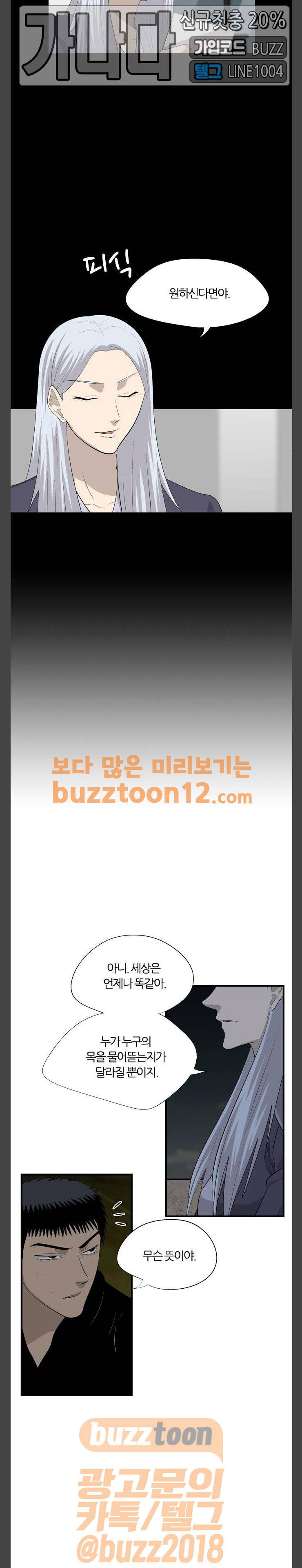하르모니아 시즌2 29화 6