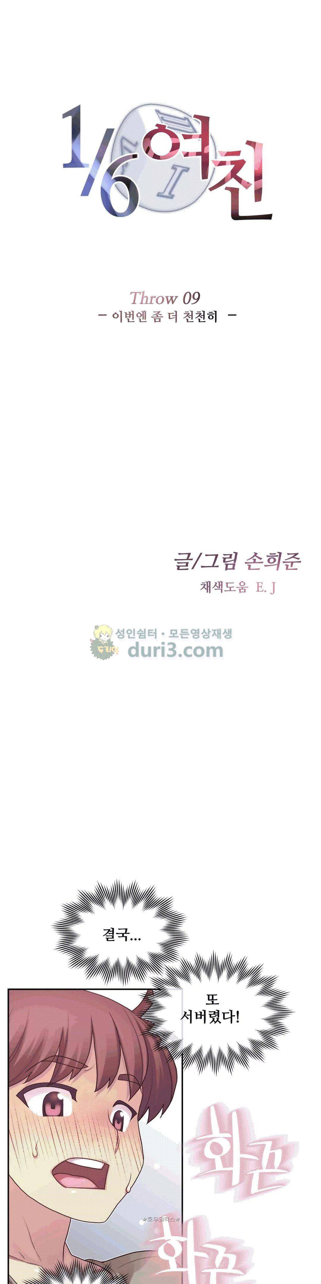 1/6 여친 9화 5