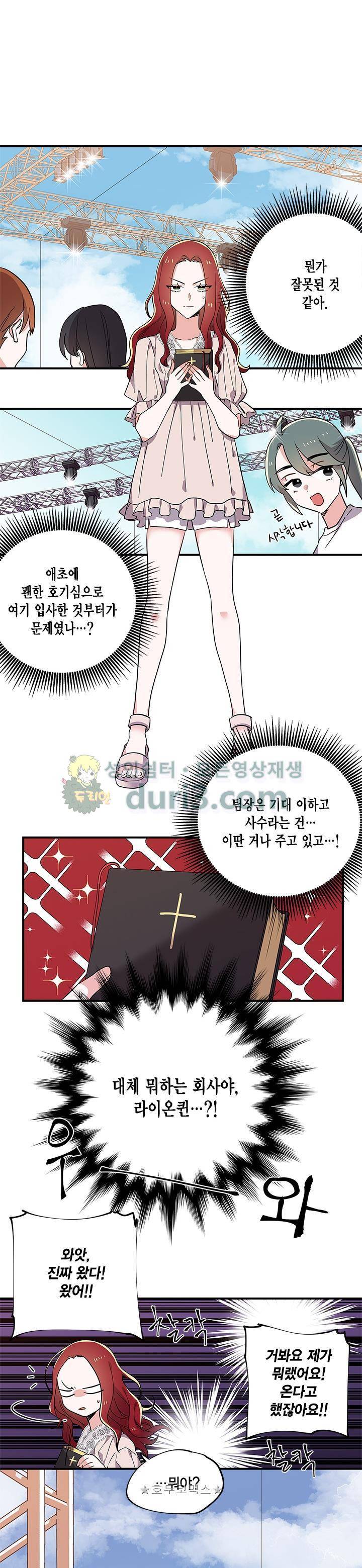 라이온 퀸 외전 5화 - [최종화] 1