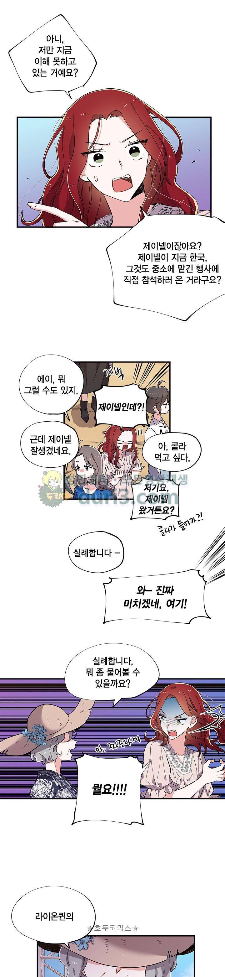 라이온 퀸 외전 5화 - [최종화] 3