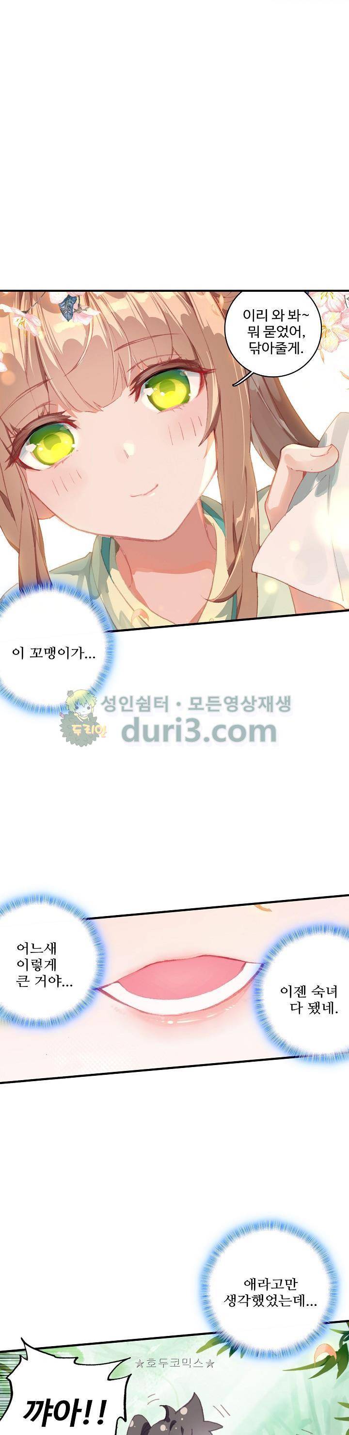 대귀갑사 47화 3