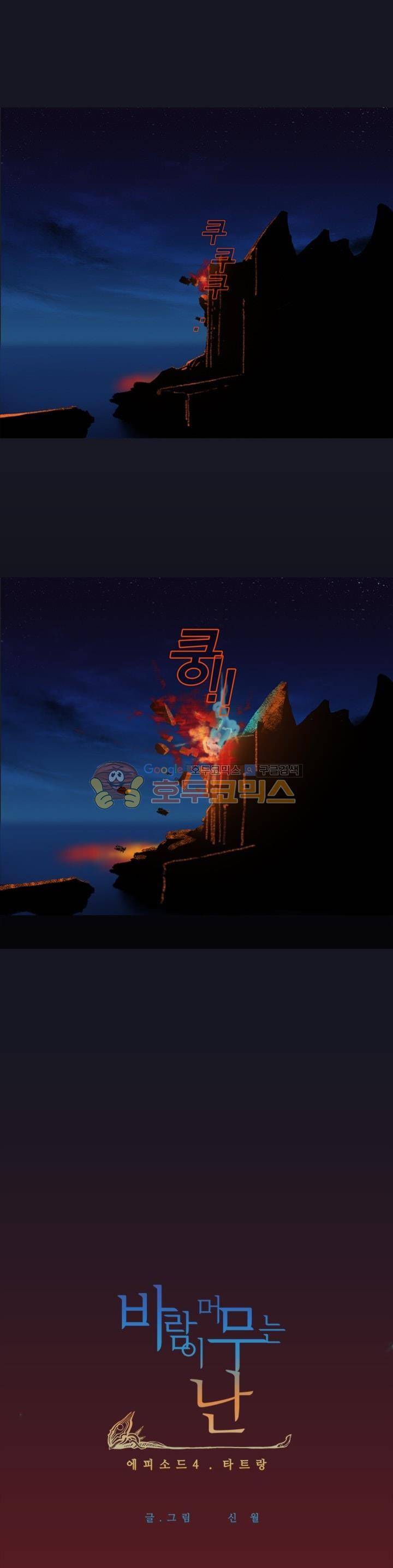 바람이 머무는 난 83화 - 타트랑 (18) 1