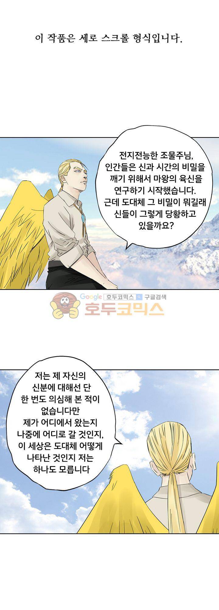 카르마-제육천마왕 50화 1