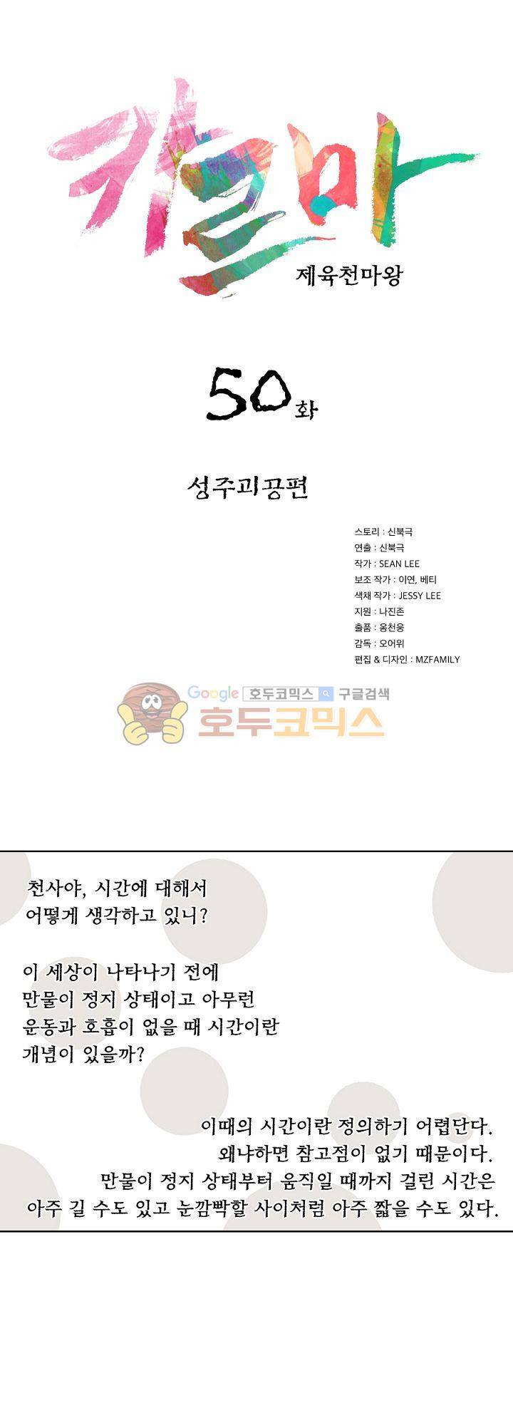 카르마-제육천마왕 50화 2
