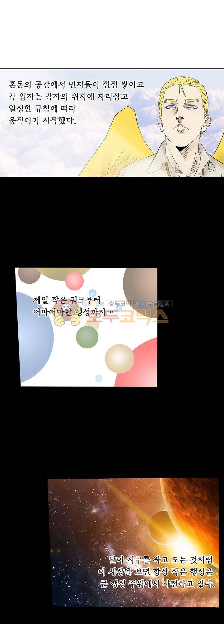 카르마-제육천마왕 50화 5
