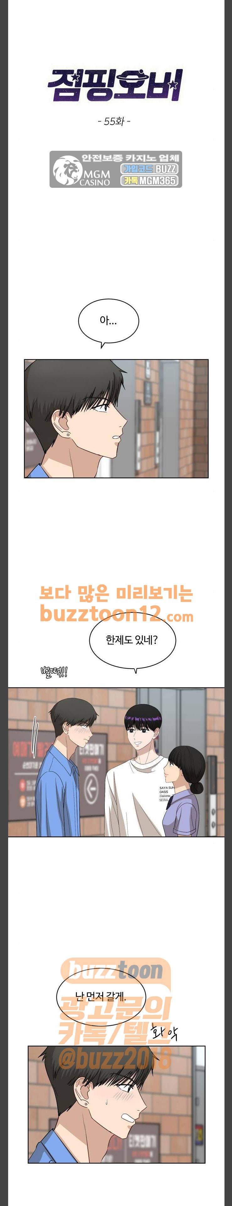 점핑오버 55화 2