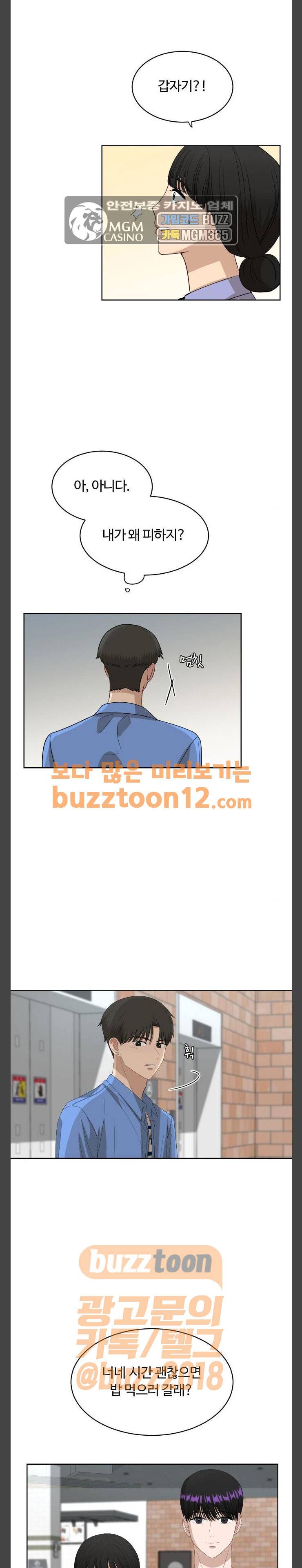 점핑오버 55화 3
