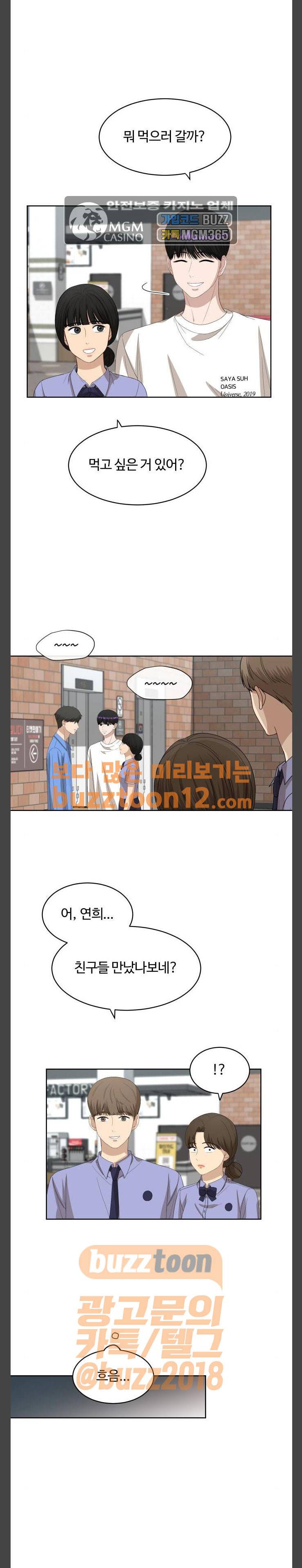 점핑오버 55화 5