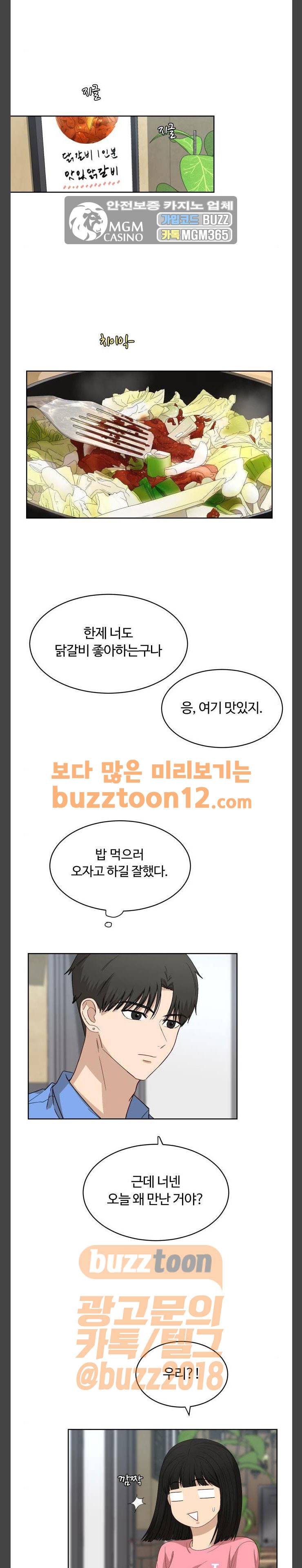 점핑오버 55화 6