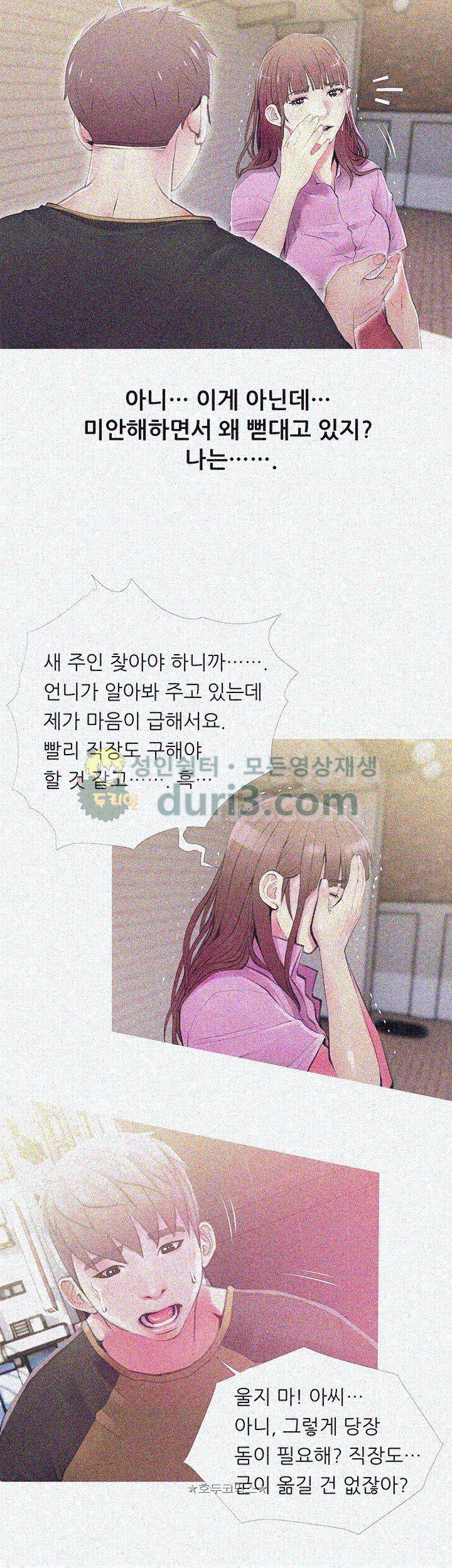 이모의 비밀 43화 3