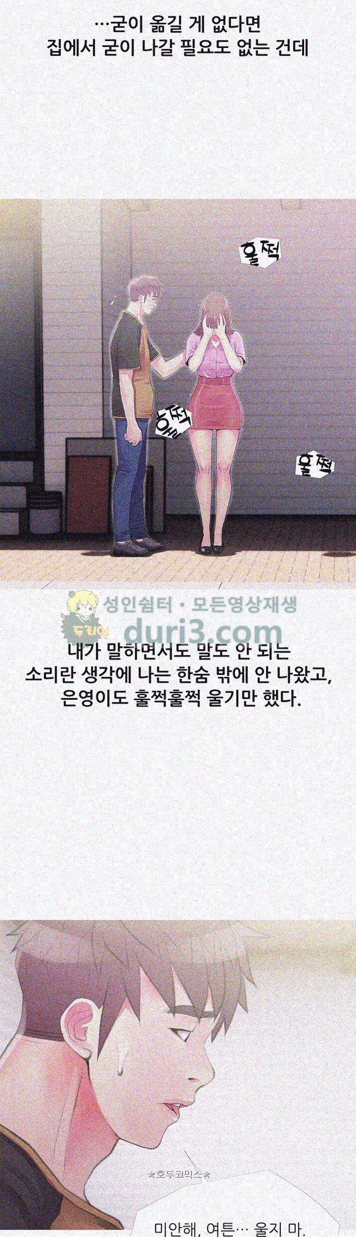 이모의 비밀 43화 4