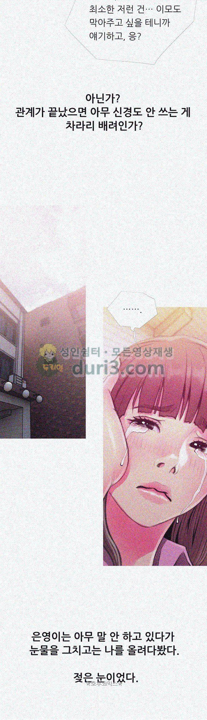 이모의 비밀 43화 5