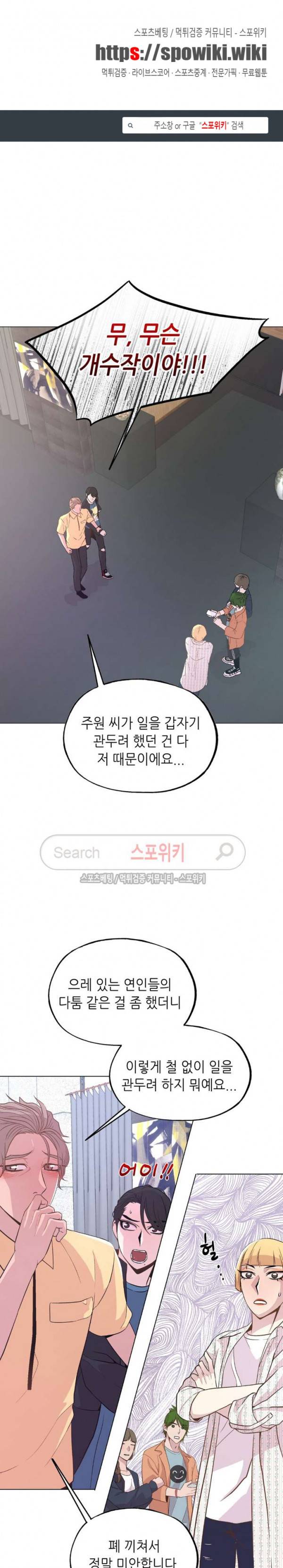 지루한 남자 34화 1