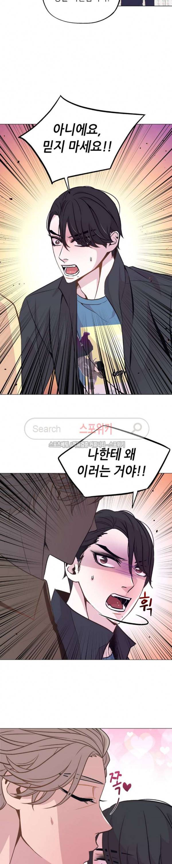 지루한 남자 34화 2