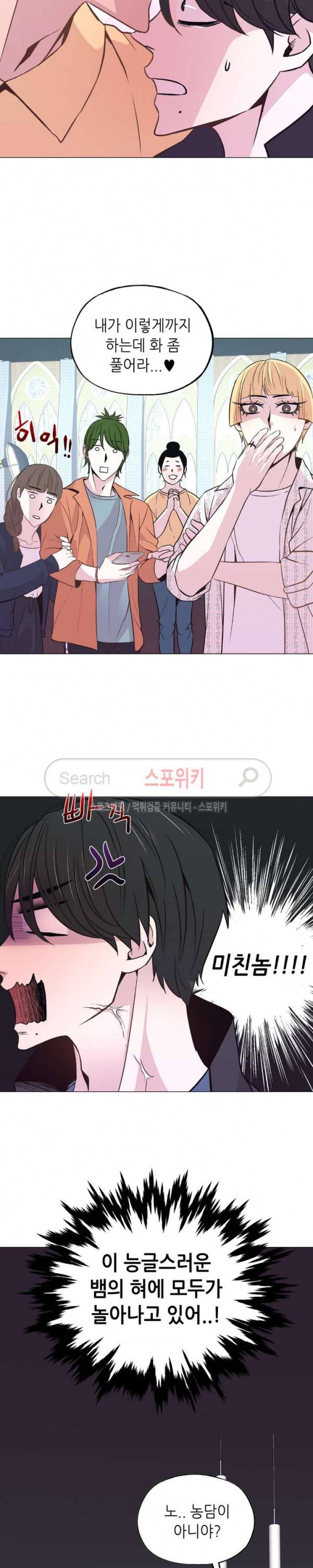 지루한 남자 34화 3