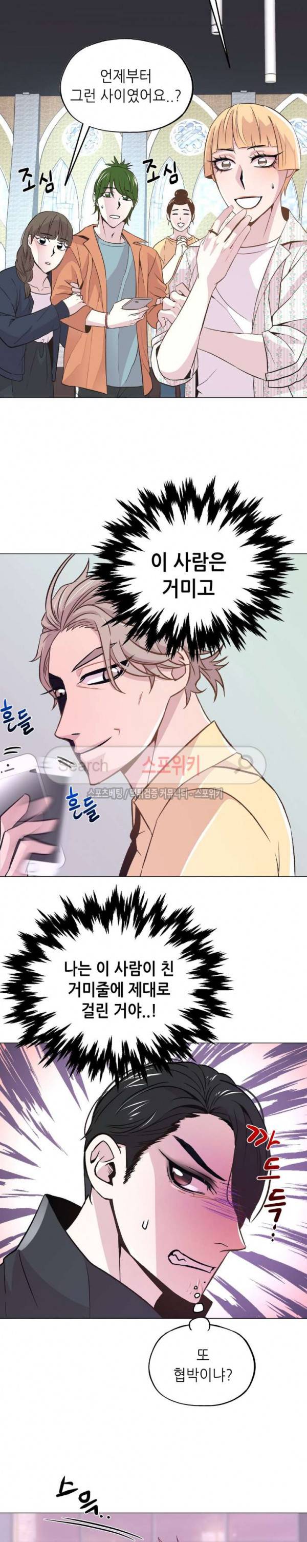 지루한 남자 34화 4