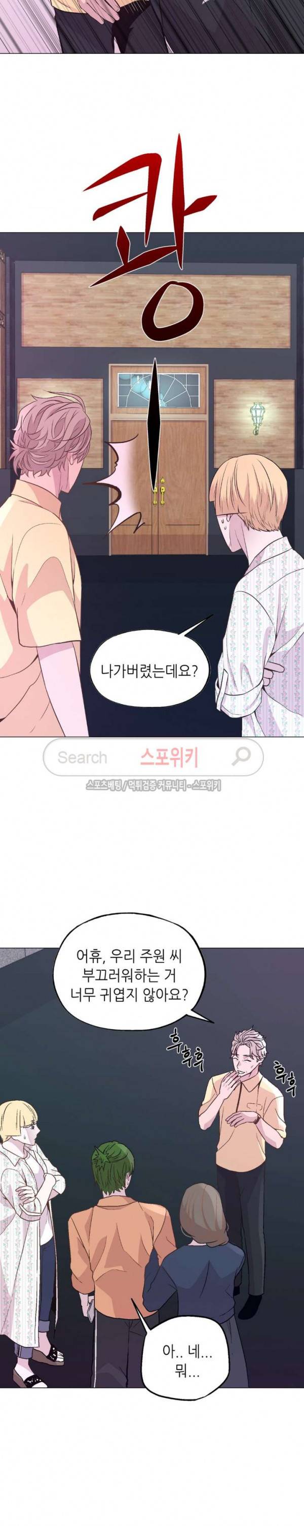 지루한 남자 34화 6