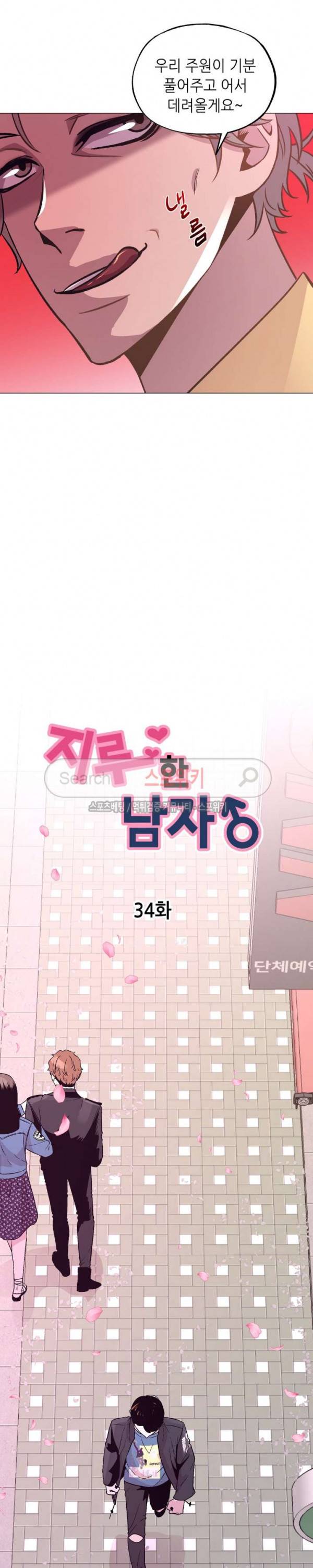 지루한 남자 34화 7