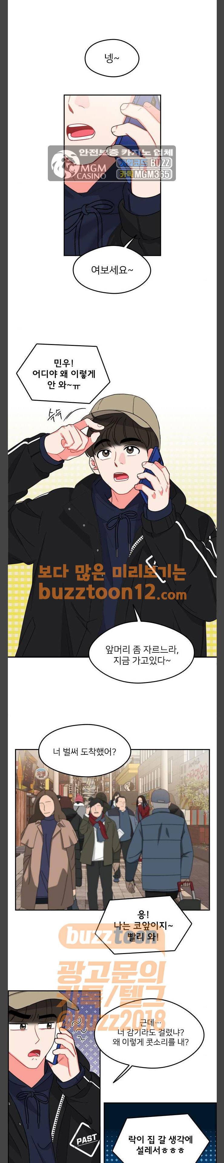 이것도 친구라고 102화 1