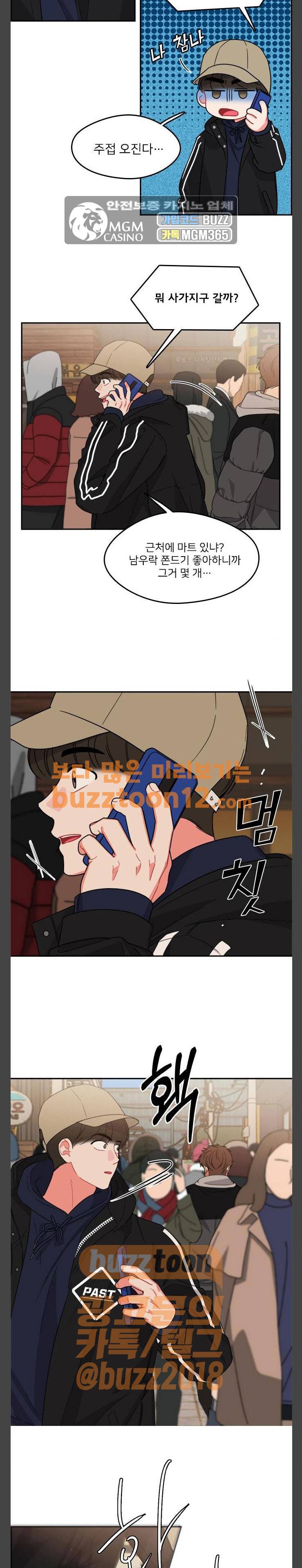 이것도 친구라고 102화 2
