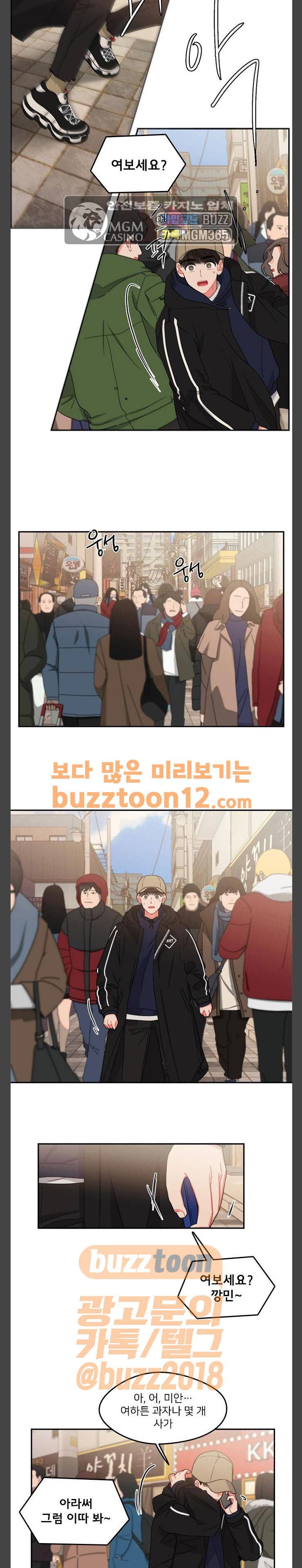 이것도 친구라고 102화 3