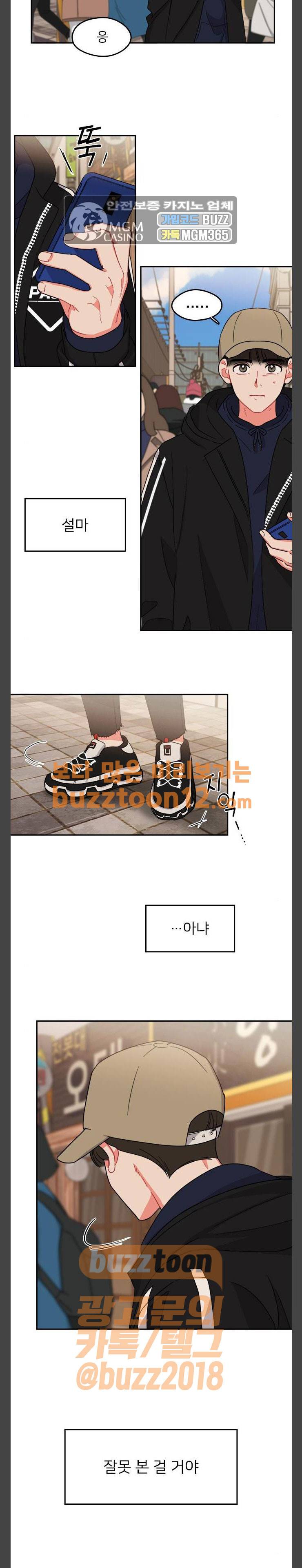 이것도 친구라고 102화 4