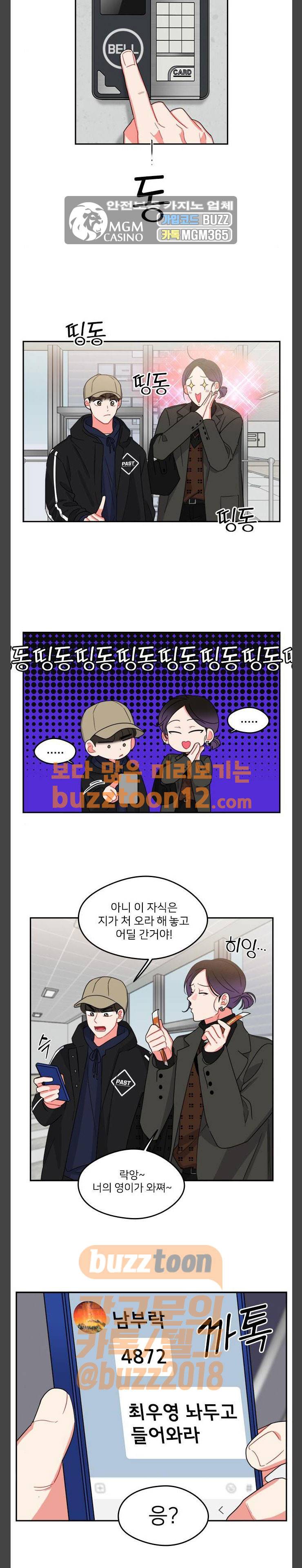 이것도 친구라고 102화 6