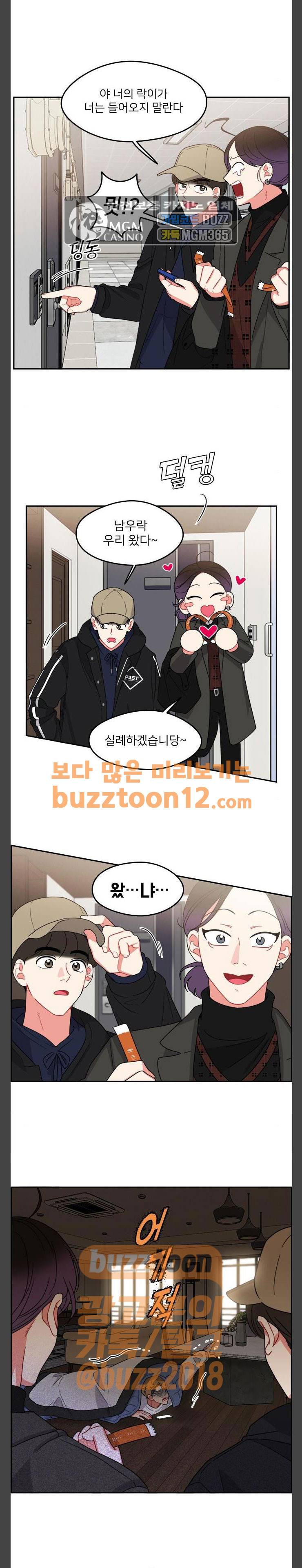 이것도 친구라고 102화 7