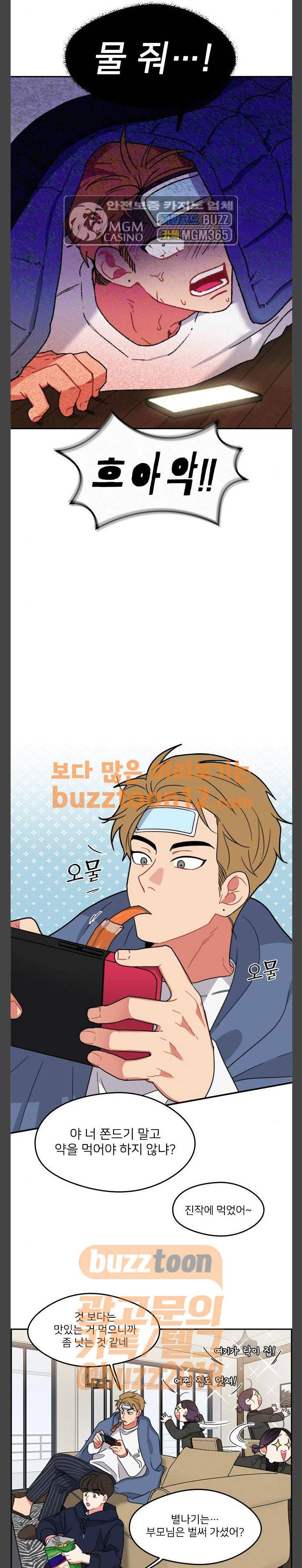 이것도 친구라고 102화 8