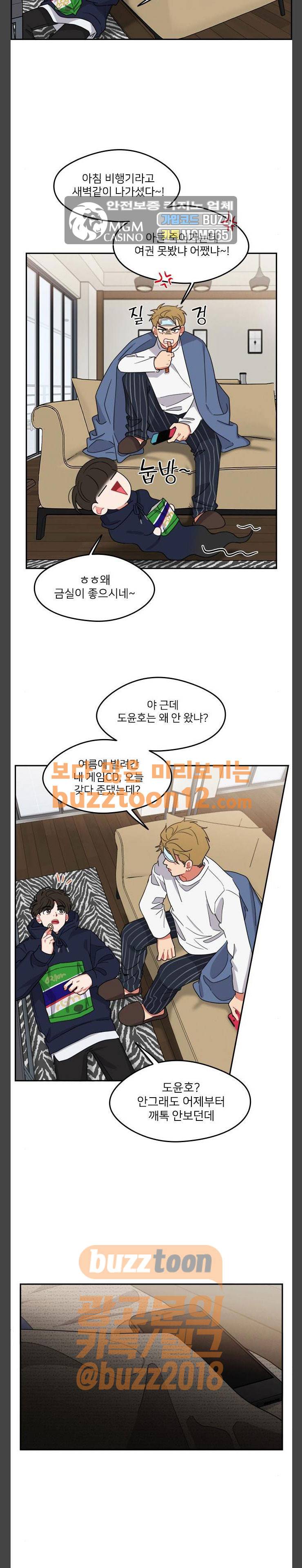 이것도 친구라고 102화 9