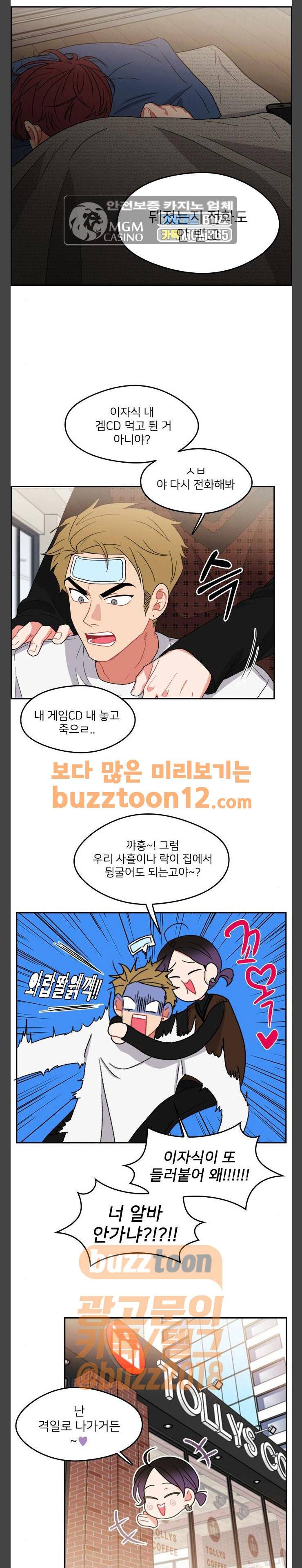 이것도 친구라고 102화 10