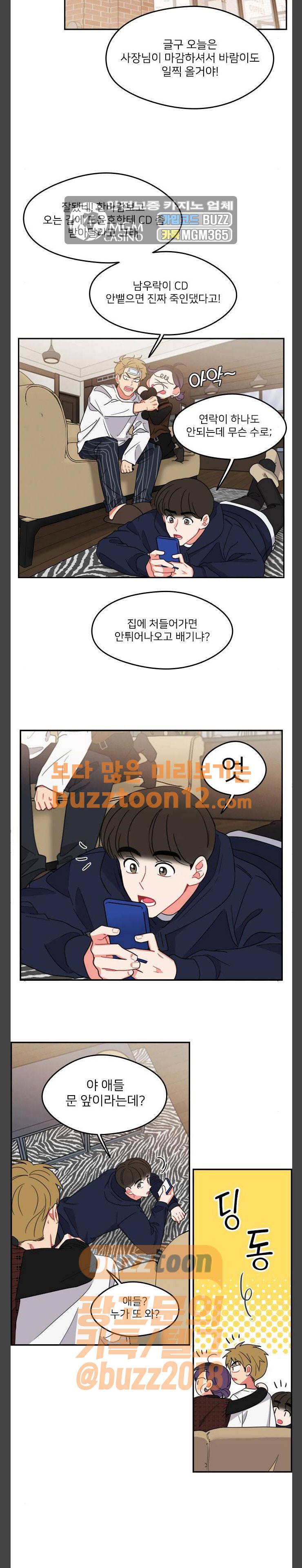 이것도 친구라고 102화 11