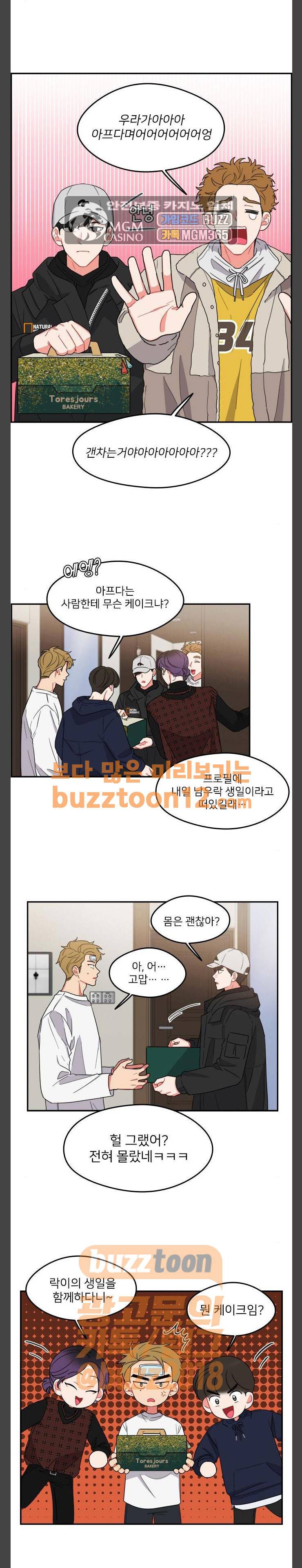 이것도 친구라고 102화 12