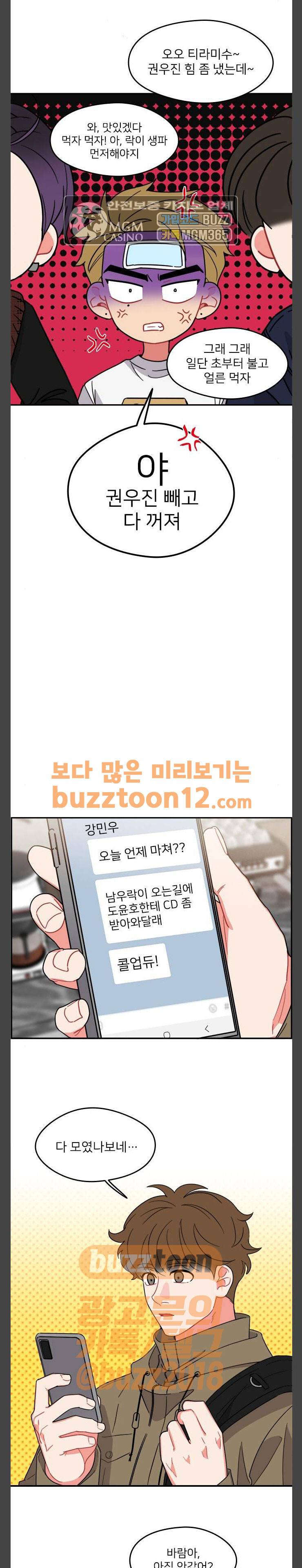 이것도 친구라고 102화 13