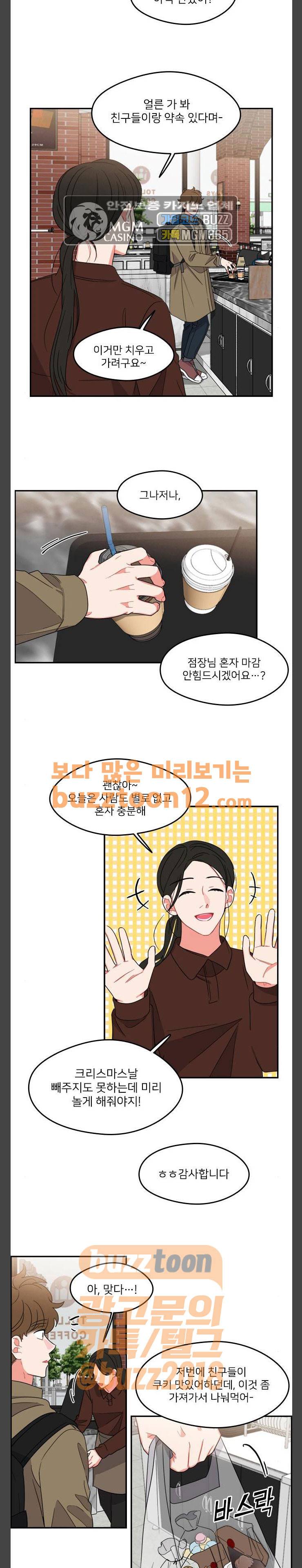 이것도 친구라고 102화 14