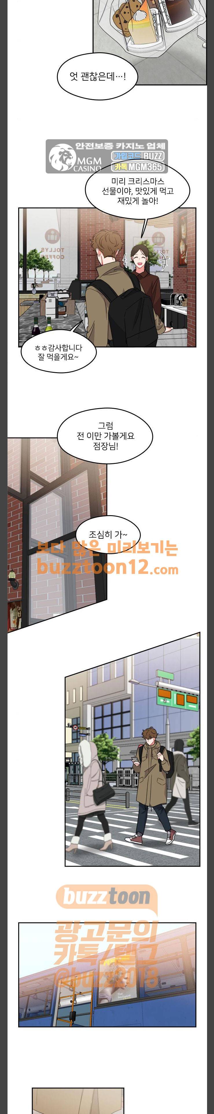 이것도 친구라고 102화 15