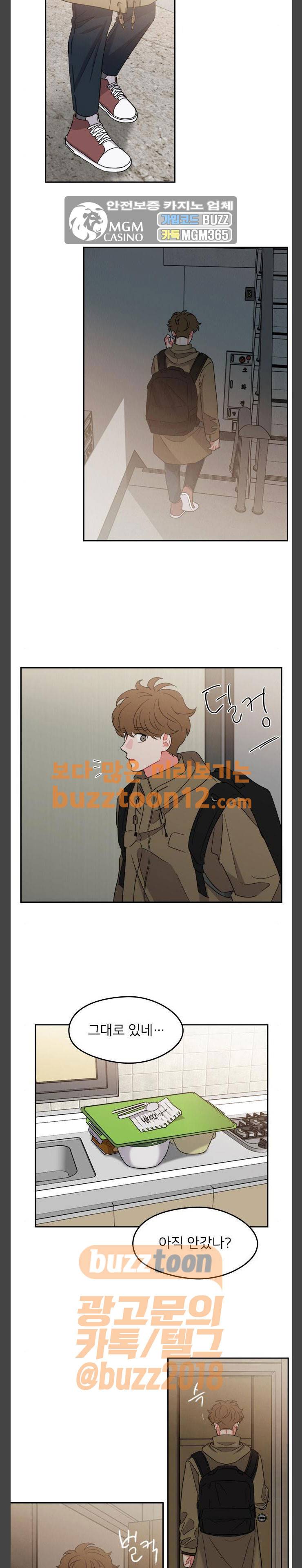 이것도 친구라고 102화 16