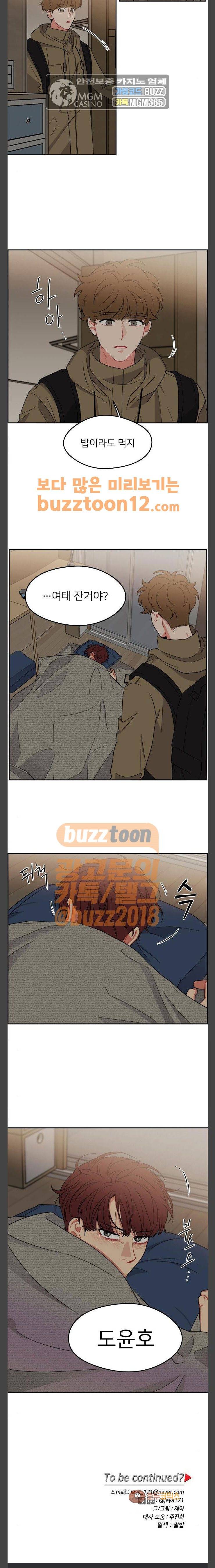 이것도 친구라고 102화 17