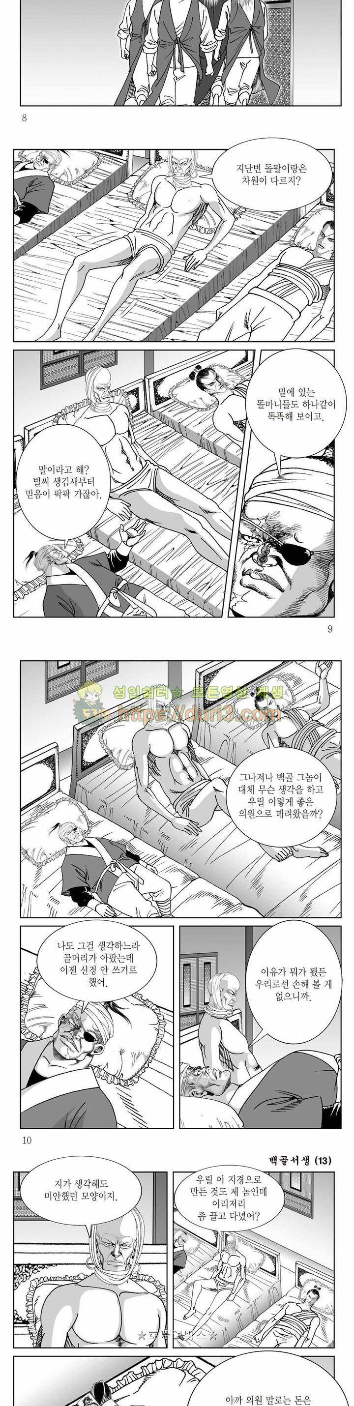 백골서생 13권 2
