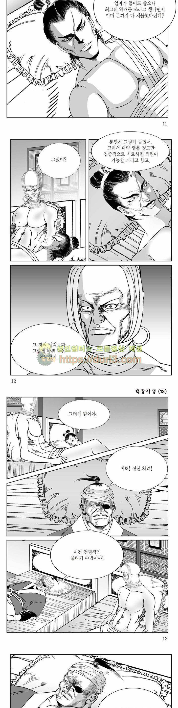 백골서생 13권 3