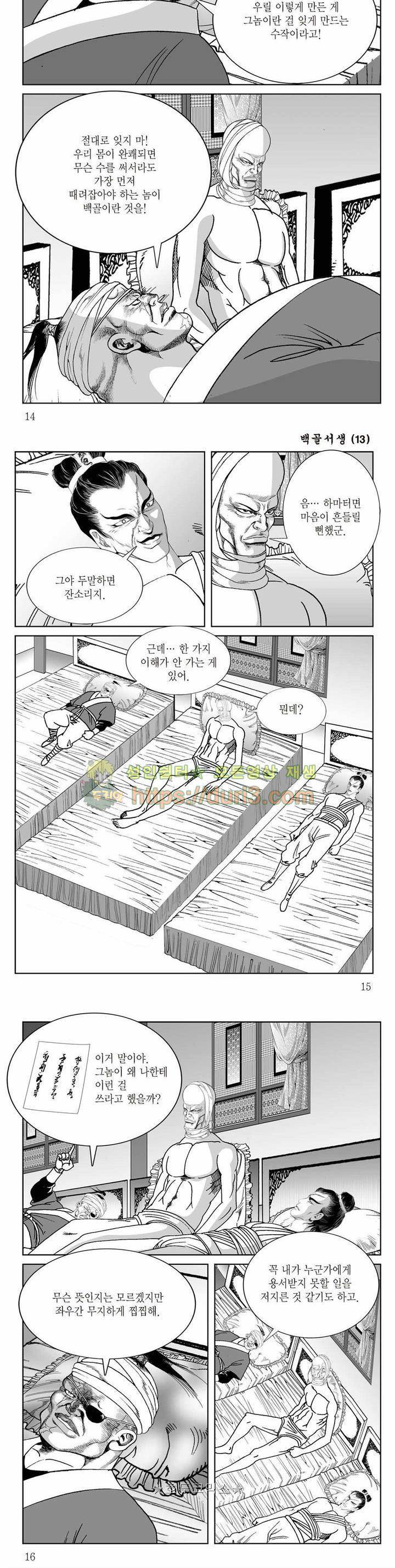 백골서생 13권 4