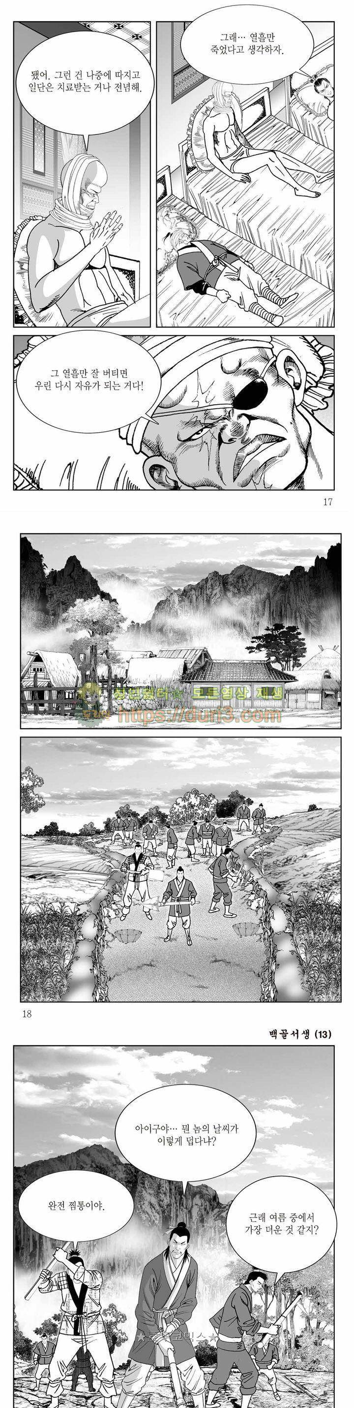 백골서생 13권 5