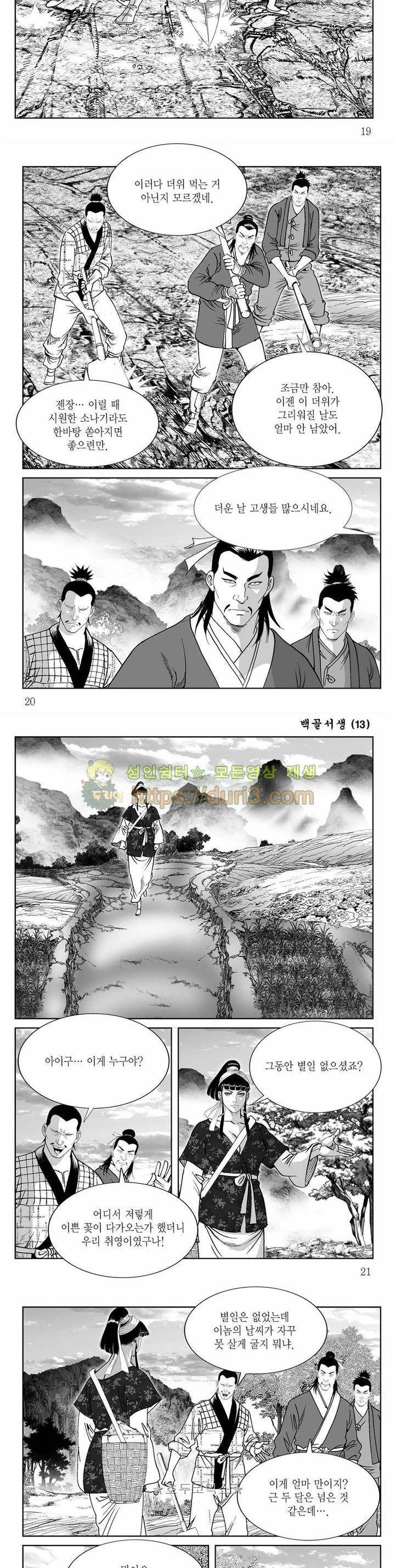 백골서생 13권 6