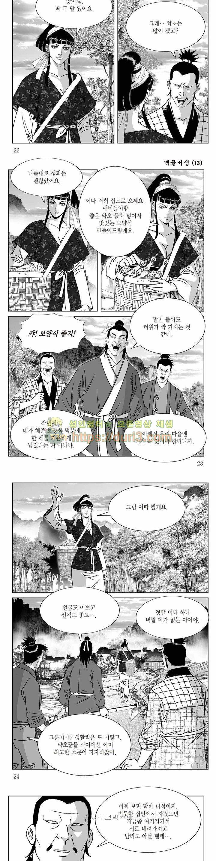 백골서생 13권 7
