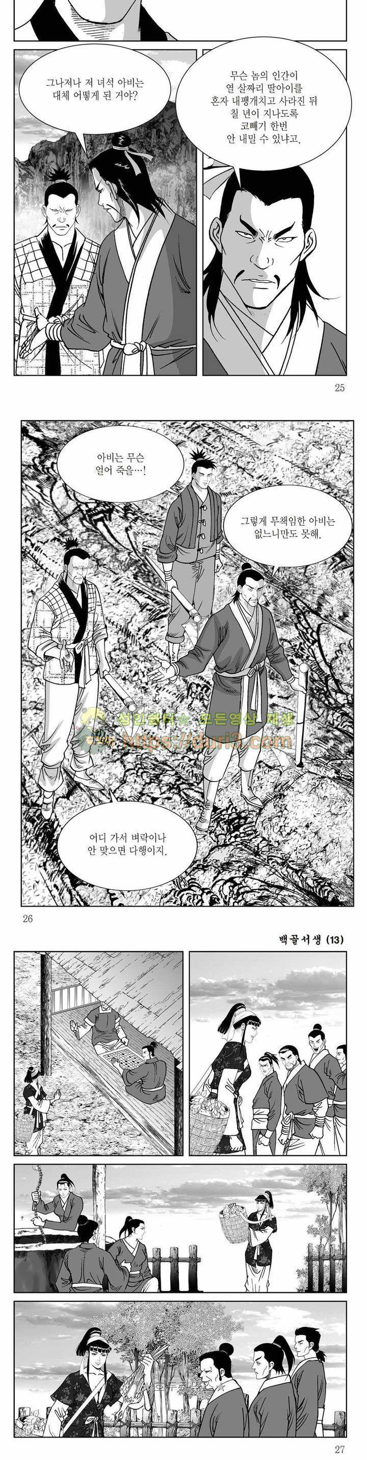 백골서생 13권 8