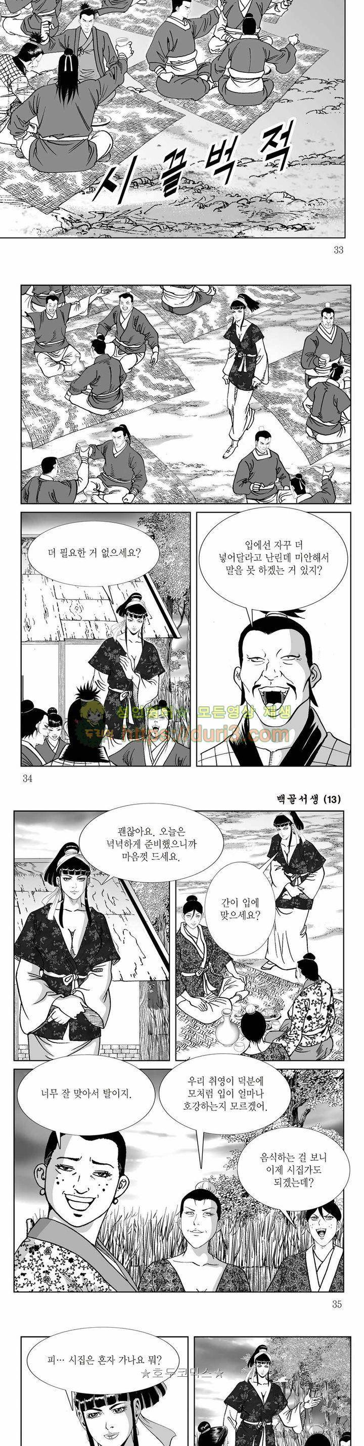 백골서생 13권 11